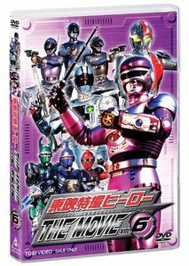 【中古】東映特撮ヒーロー THE MOVIE VOL.6 [DVD]