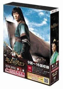 【中古】鉄の王　キム・スロ　第二章　＜ノーカット完全版＞ [DVD]