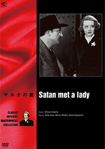 【中古】マルタの鷹 [DVD]