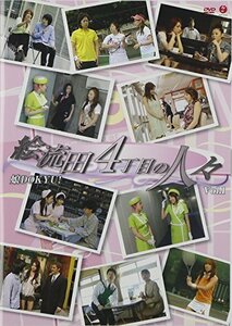 【中古】娘。DOKYU!「絵流田4丁目の人々」Vol.1 [DVD]