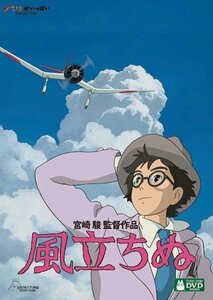 【中古】風立ちぬ [DVD]