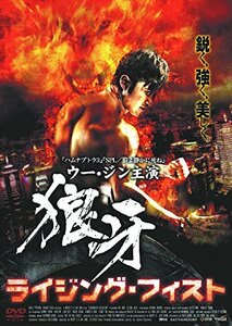 【中古】狼牙 ライジング・フィスト LBXC-002 [DVD]