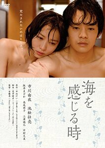 【中古】海を感じる時 [DVD]