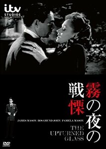 【中古】霧の夜の戦慄 [DVD]