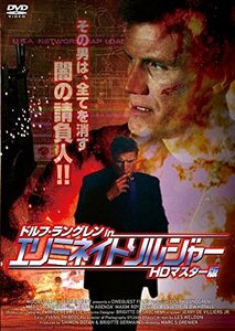 【中古】ドルフ・ラングレン in エリミネイト・ソルジャー HDマスター版 [DVD]