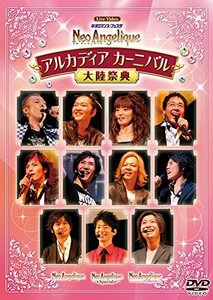 【中古】ライブビデオ ネオロマンス・フェスタ ネオ アンジェリーク 大陸祭典 SPECIAL PRICE EDITION [DVD]