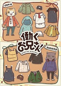 【中古】働くお兄さん! [DVD]