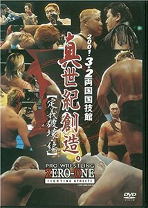 【中古】ZERO-ONE 真世紀創造。-定義破壊・編- [DVD]