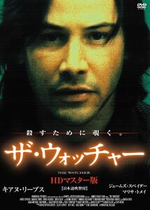 【中古】ザ・ウォッチャー HDマスター版 [DVD]