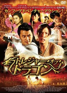 【中古】トレジャー・オブ・ドラゴン [DVD]