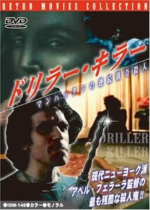 【中古】ドリラー・キラー マンハッタンの連続猟奇殺人 [DVD]