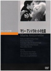 【中古】マリー・アントワネットの生涯 [DVD]