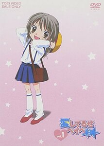 【中古】愛してるぜベイベ★★ VOL.1 [DVD]