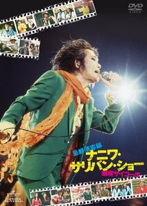 【中古】忌野清志郎 ナニワ・サリバン・ショー ～感度サイコー！！！～ [DVD]