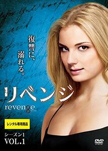 【中古】リベンジ シーズン1 [レンタル落ち] 全11巻セット [マーケットプレイスDVDセット商品]