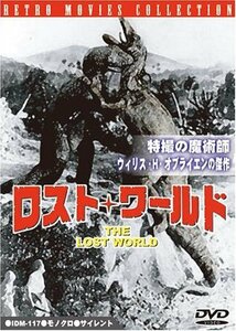 【中古】ロスト・ワールド [DVD]