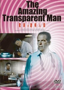 【中古】驚異の透明人間 [DVD]