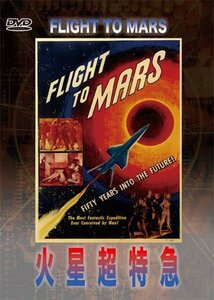 【中古】火星超特急 [DVD]