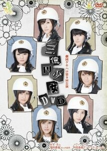 【中古】劇団ゲキハロ第9回公演 三億円少女 [DVD]