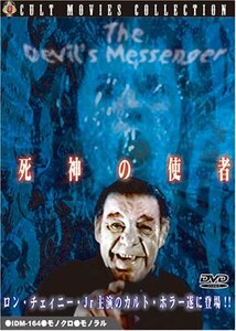 【中古】死神の使者 [DVD]