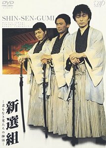 【中古】新選組 -名もなき男たちの挿話- [DVD]