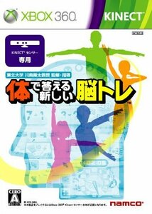 【中古】体で答える新しい脳トレ - Xbox360