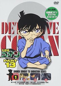 【中古】名探偵コナンDVD PART13 vol.1