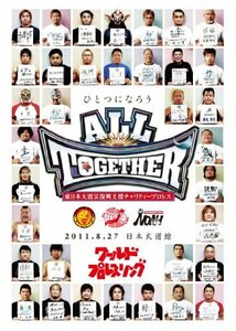 【中古】東日本大震災復興支援チャリティープロレス　「ＡＬＬ　ＴＯＧＥＴＨＥＲ」　2011.8.27　日本武道館 (2枚組） [DVD]