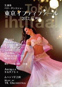 【中古】東京イフティファール2012 [DVD]