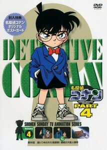 【中古】名探偵コナンDVD PART4 vol.4