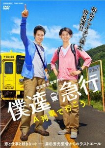 【中古】僕達急行 A列車で行こう [レンタル落ち]