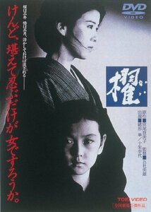 【中古】櫂 [DVD]