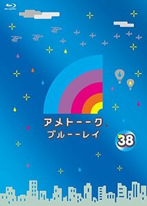 【中古】アメトーーク! ブルーーレイ38 [Blu-ray]