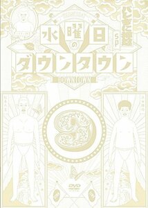 【中古】水曜日のダウンタウン9 [DVD]