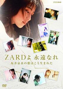 【中古】ZARD 30周年記念 NHK BSプレミアム 番組特別編集版 『ZARDよ 永遠なれ 坂井泉水の歌はこう生まれた』 [DVD]