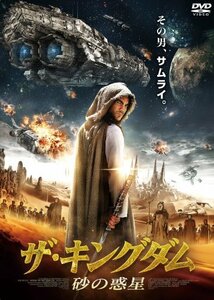 【中古】ザ・キングダム 砂の惑星 [DVD]