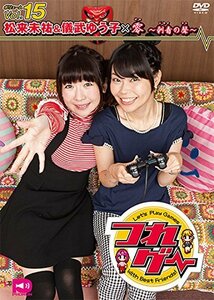 【中古】つれゲー Vol.15 松来未祐&儀武ゆう子×零~刺青の聲~ [DVD]