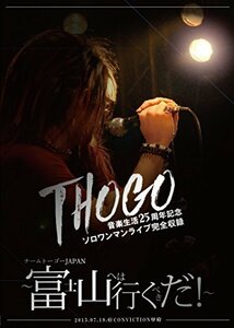 【中古】THOGO音楽生活25周年記念ソロワンマンライブ完全収録『チームトーゴーJAPAN~富士山へは行くべきだ! ~』2015.07.19.@CONVICTION甲府