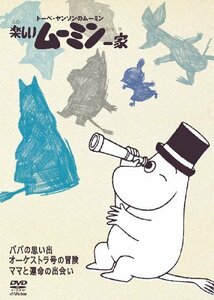 【中古】楽しいムーミン一家 ~ママと運命の出会い　他 [DVD]