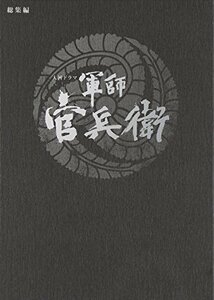 【中古】大河ドラマ　軍師 官兵衛　総集編　ブルーレイ全2枚セット