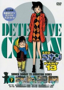 【中古】名探偵コナンDVD PART13 vol.7