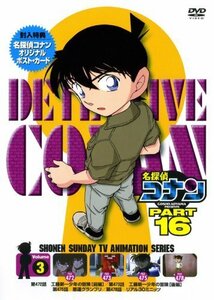 【中古】名探偵コナンDVD PART16 Vol.3