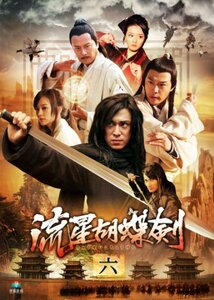 【中古】流星胡蝶剣 DVD-BOX 2