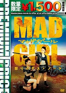 【中古】プレミアムプライス版 マッドガール 怒りのデス・ノート《数量限定版》 [DVD]