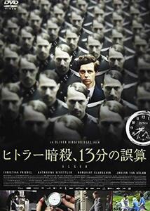 【中古】ヒトラー暗殺、13分の誤算 [DVD]