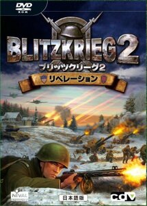 【中古】ズー ブリッツクリーグ2 リベレーション 日本語版