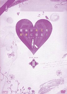 【中古】最後はキミを好きになる! 台湾オリジナル放送版 DVD-BOX3