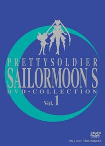 【中古】美少女戦士セーラームーンS DVD - COLLECTION VOL.1