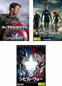 【中古】キャプテン・アメリカ ザ・ファースト・アベンジャー、ウィンター・ソルジャー、シビル・ウォー [レンタル落ち] 全3巻セット [マー