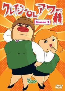 【中古】クレイジーＯＬアワー　Ｓｅａｓｏｎ1 [DVD]